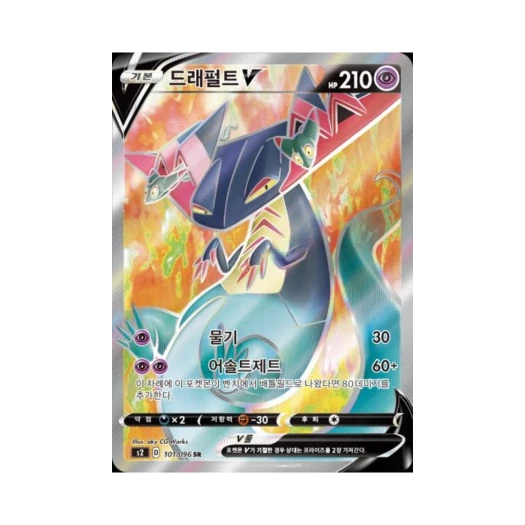 포켓몬 TCG 드래펄트 V SR 반역크래시 (한글판)