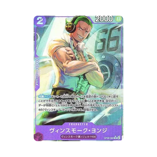 원피스 TCG 빈스모크 욘디 풀 아트 C OP06-066 프리미엄 부스터 원피스 카드 더 베스트 (일어판)