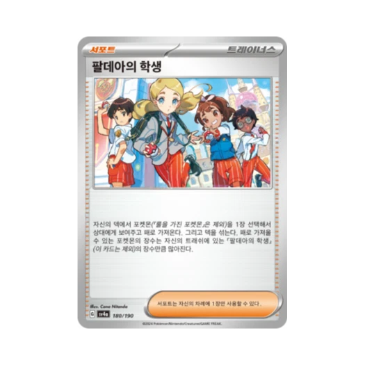 포켓몬 TCG 팔데아의 학생 샤이니트레저 ex (한글판)