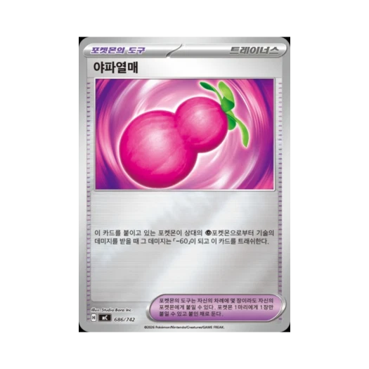 포켓몬 TCG 야파열매 MEGA 스타트 덱 100 배틀컬렉션 (한글판)