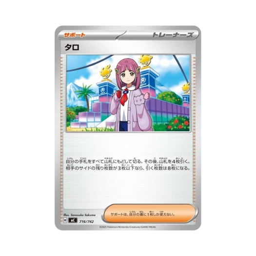 포켓몬 TCG 타로 스타트 덱 100 배틀 컬렉션 (일어판) 카드 이미지