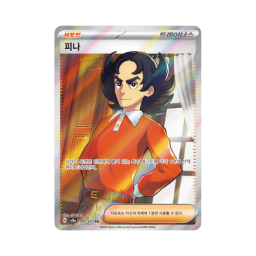 포켓몬 TCG 피나 SR 테라스탈 페스타 ex (한글판)