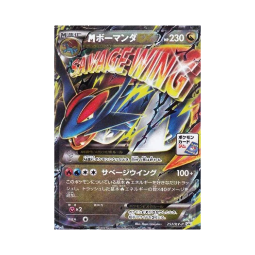 포켓몬 TCG M 보만다 ex P XY 프로모 카드 (일어판)