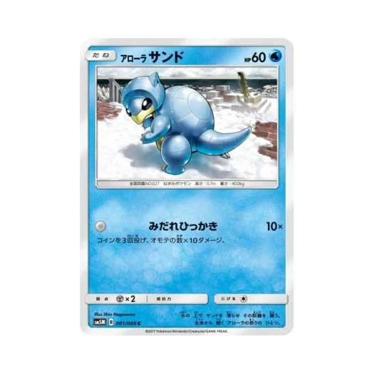 포켓몬 TCG 알로라 모래두지 C 울트라문 (일어판)