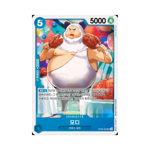 원피스 TCG 모디 UC OP09-053 부스터 팩 새로운 황제 (한글판)