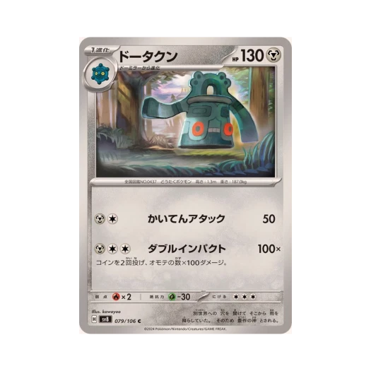 포켓몬 TCG 동탁군 C 초전브레이커 (일어판) 카드 이미지
