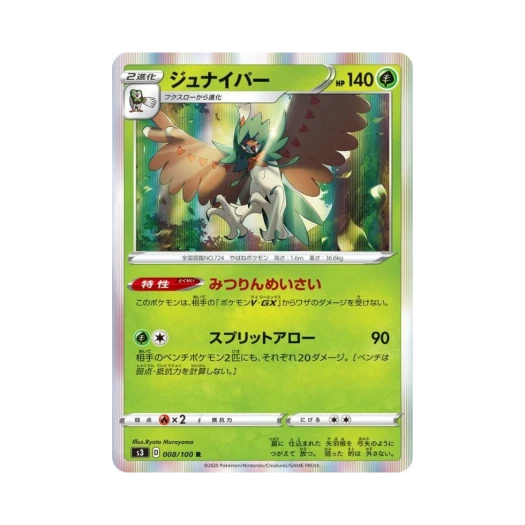 포켓몬 TCG 모크나이퍼 R 무한존 (일어판)
