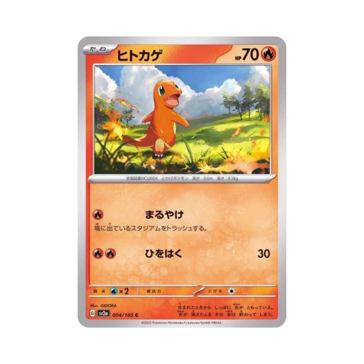 포켓몬 TCG 파이리 C 포켓몬 카드 151 (일어판) 상품 이미지
