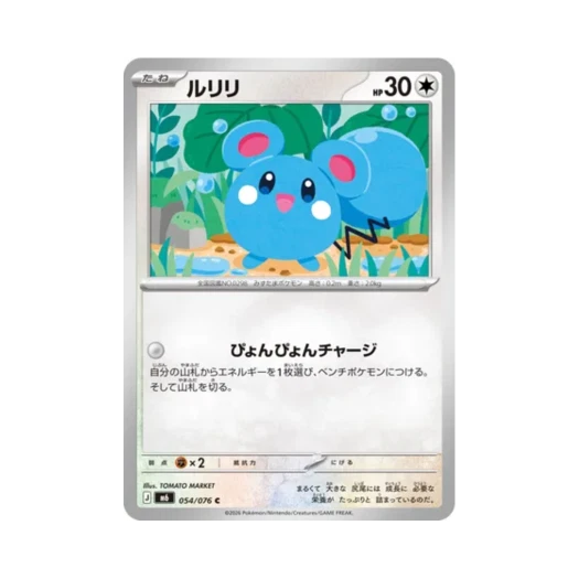 포켓몬 TCG 루리리 C 스톰에메랄다 (일어판) 카드 이미지