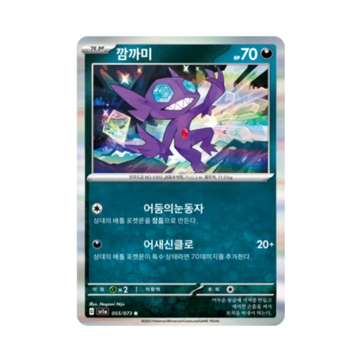 포켓몬 TCG 깜까미 R 트리플렛비트 (한글판)