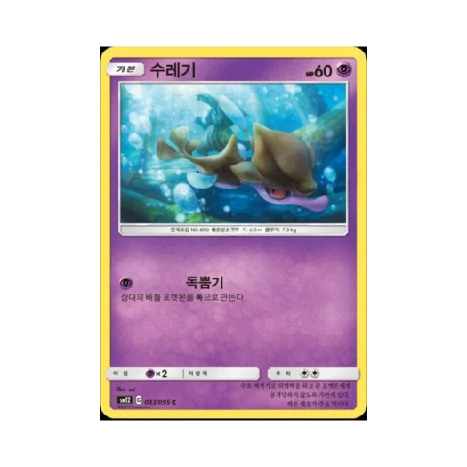 포켓몬 TCG 수레기 C 얼터제네시스 (한글판)