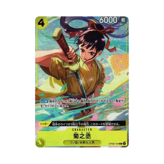 원피스 TCG 키쿠노죠 R OP06-104 프리미엄 카드 컬렉션 베스트 셀렉션 Vol.2 (일어판)