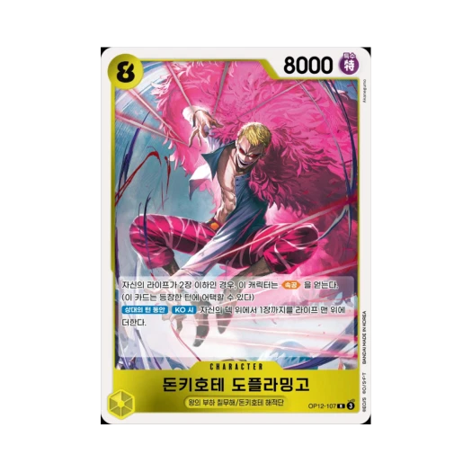 원피스 TCG 돈키호테 도플라밍고 R OP12-107 부스터 팩 사제의 연 (한글판)