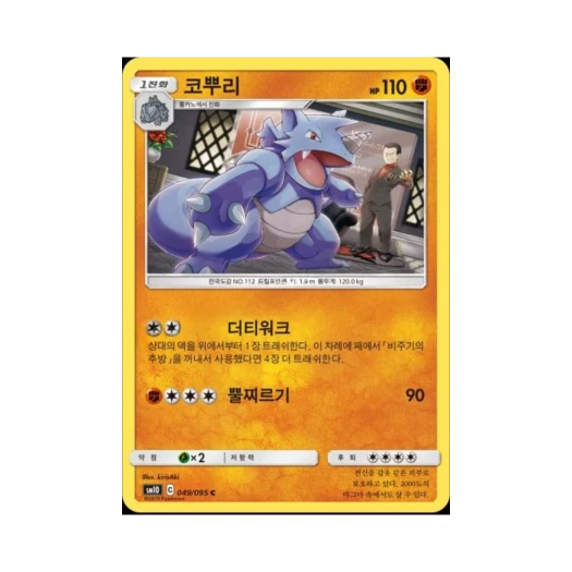 Pokemon TCG Rhydon C Double Blaze (Korean Ver.)