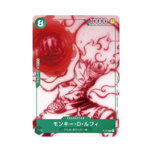 원피스 TCG 몽키 D. 루피 P P-061 원피스 카드 게임 앵콜팩 (일어판) 상품 이미지