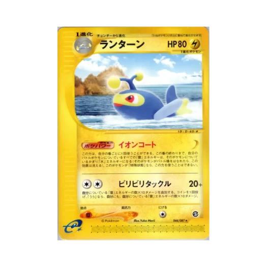 포켓몬 TCG 랜턴 R 윈드 프롬 더 씨 (일어판)