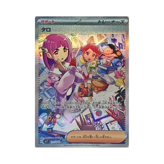 포켓몬 TCG 타로 SAR 스텔라미라클 (일어판) 카드 이미지