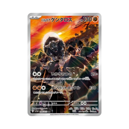 포켓몬 TCG 팔데아 켄타로스 AR 트리플렛비트 (일어판) 상품 이미지