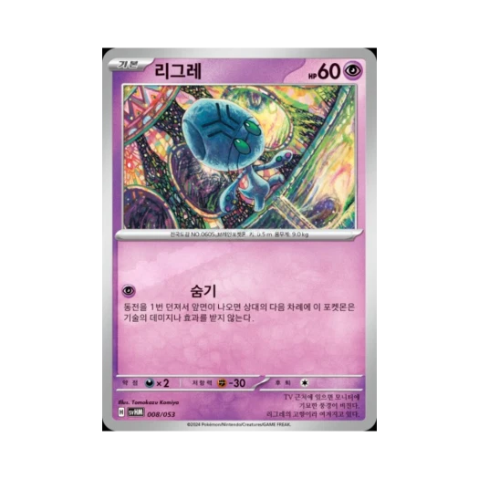 Pokemon TCG Elgyem Scarlet & Violet Future Miraidon ex Starter Deck & Build Set (Korean Ver.)