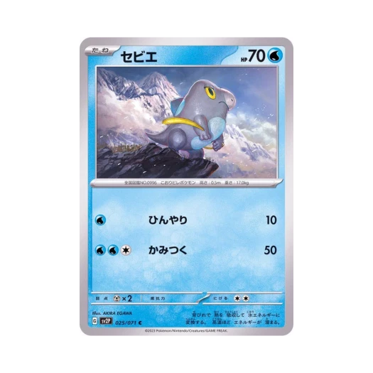 Pokemon TCG Frigibax C Snow Hazard (Japanese Ver.)