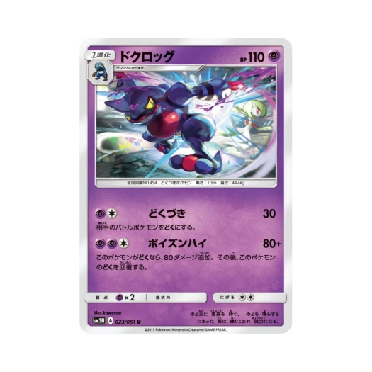 포켓몬 TCG 독개굴 U 빛을 삼킨 어둠 (일어판)