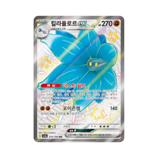 포켓몬 TCG 킬라플로르 ex SSR 샤이니트레저 ex (한글판)