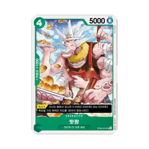 One Piece TCG Hatchan UC OP06-031 Booster Pack Wings of the Captain (Korean Ver.)