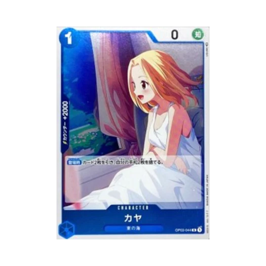 One Piece TCG Kaya R OP03-044 Premium Booster One Piece Card The Best Vol.2 (Japanese Ver.)