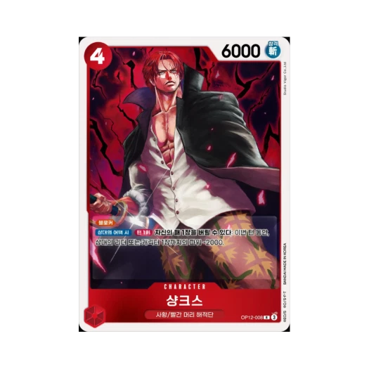 원피스 TCG 샹크스 R OP12-008 부스터 팩 사제의 연 (한글판) 카드 이미지