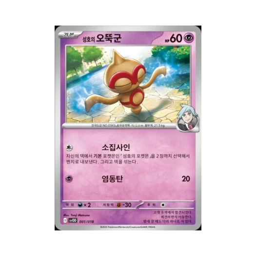 Pokemon TCG Steven’s Baltoy Scarlet & Violet Starter Set ex Steven’s Beldum & Metagross ex (Korean Ver.)