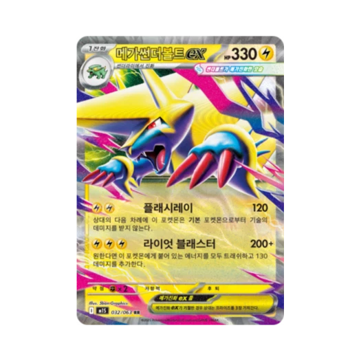 포켓몬 TCG 메가썬더볼트 ex RR 메가심포니아 (한글판) 카드 이미지