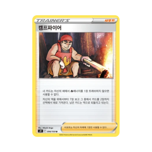 포켓몬 TCG 캠프파이어 U 스타버스 (한글판)