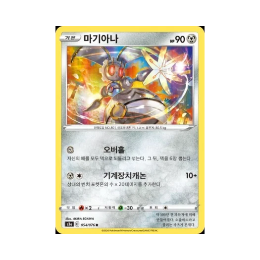 포켓몬 TCG 마기아나 R 전설의 고동 (한글판)