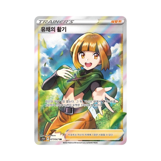 포켓몬 TCG 유채의 활기 SR 타임 게이저 (한글판)