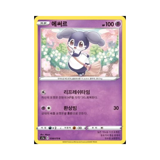Pokemon TCG Indeedee C Vmax Rising (Korean Ver.)