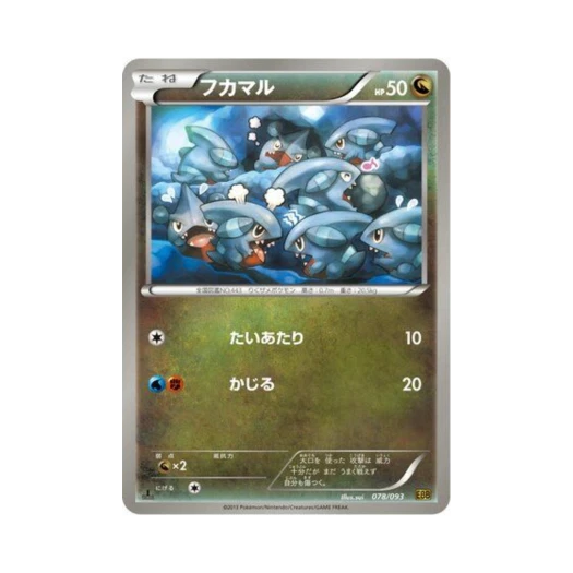 포켓몬 TCG 딥상어동 ex 배틀 부스트 퍼스트 에디션 (일어판)