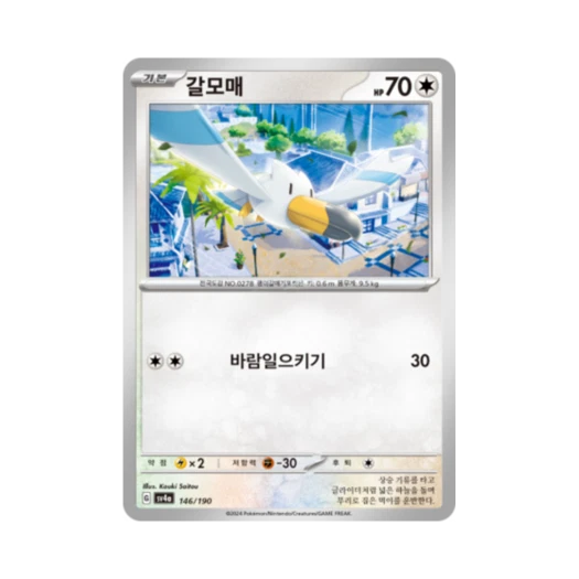포켓몬 TCG 갈모매 샤이니트레저 ex (한글판)