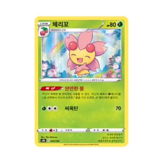 포켓몬 TCG 체리꼬 VMAX 클라이맥스 (한글판)