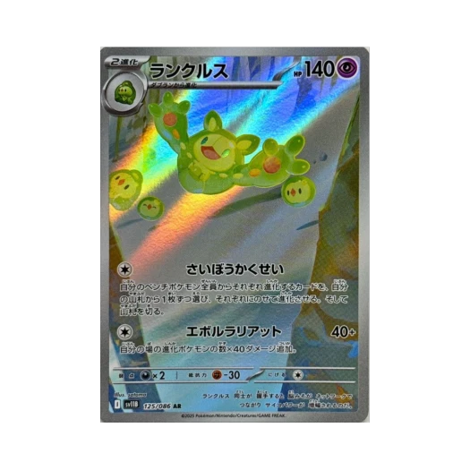 포켓몬 TCG 란쿨루스 AR 블랙 볼트 (일어판)