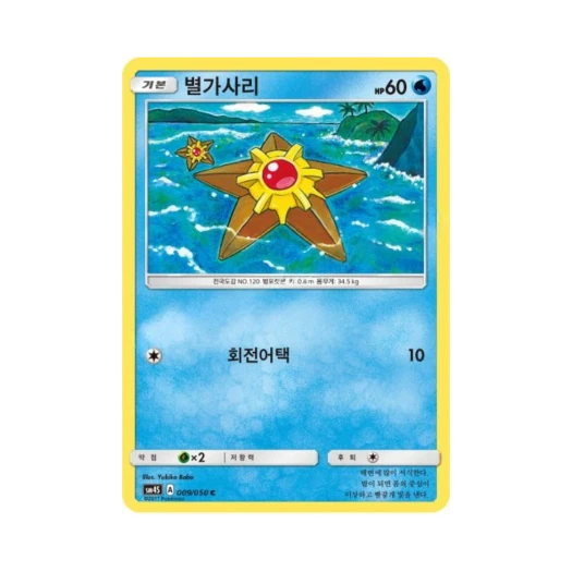 포켓몬 TCG 별가사리 C 각성의 용사 (한글판)