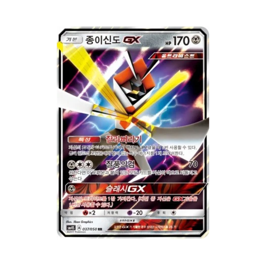 포켓몬 TCG 종이신도 GX RR 각성의 용사 (한글판)