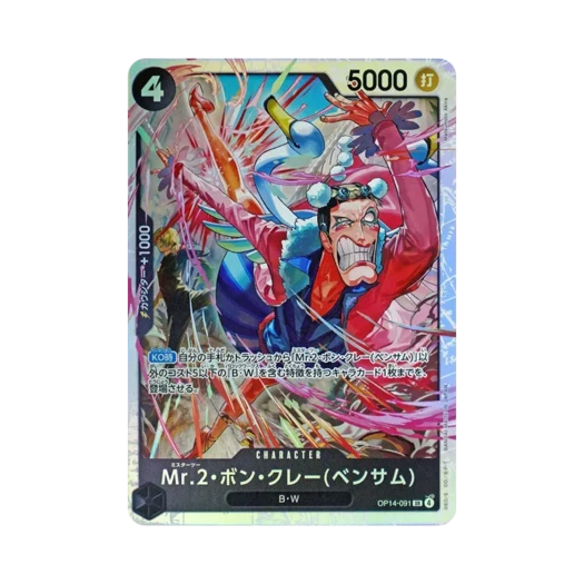 원피스 TCG 미스터 2 봉쿠레(벤담) SR OP14-091 부스터 팩 창해의 칠걸 (일어판)