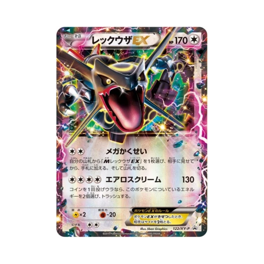 포켓몬 TCG 레쿠쟈 ex P XY 프로모 카드 (일어판)
