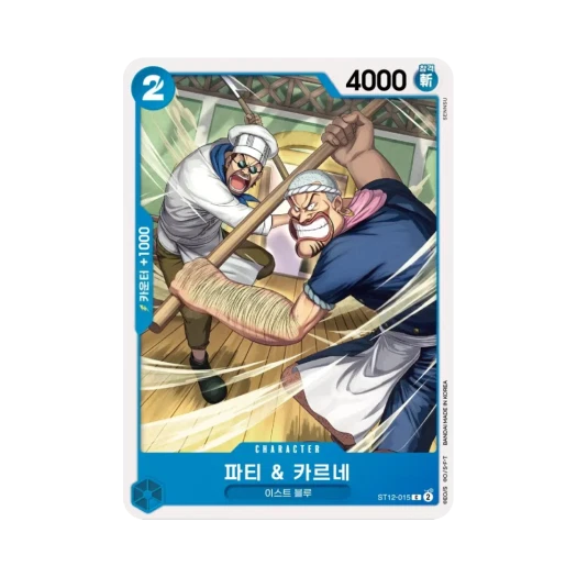 원피스 TCG 파티 & 카르네 C ST12-015 스타트 덱 조로 & 상디 (한글판) 카드 이미지