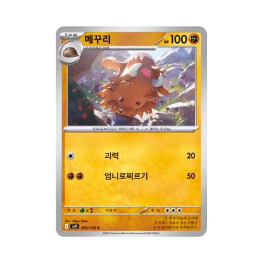 포켓몬 TCG 메꾸리 C 배틀파트너즈 (한글판)
