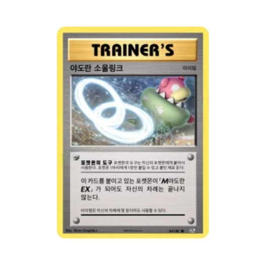 Pokemon TCG Slowbro Spirit Link U 20th Anniversary (Korean Ver.)