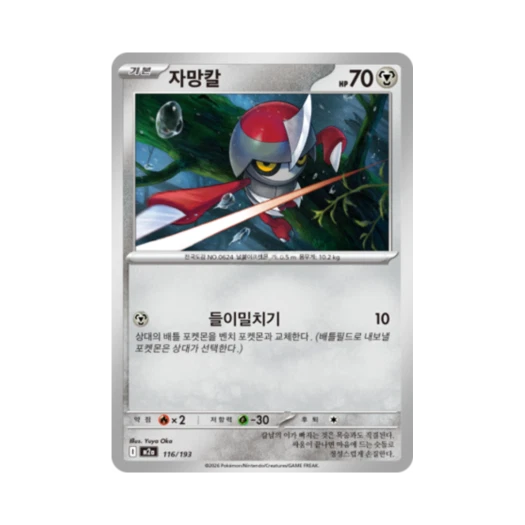 포켓몬 TCG 자망칼 메가드림 ex (한글판)