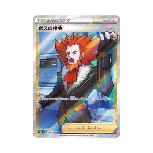Pokemon TCG Boss's Orders SR Vmax Climax (Japanese Ver.)