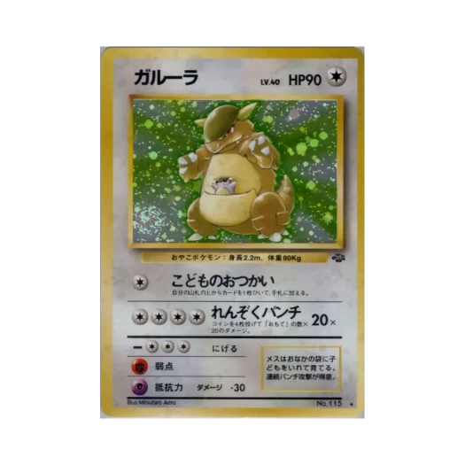 포켓몬 TCG 캥카 R 포켓몬 정글 (일어판)