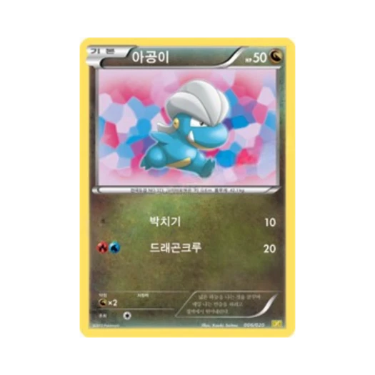 Pokemon TCG Bagon Dragon Selection (Korean Ver.)